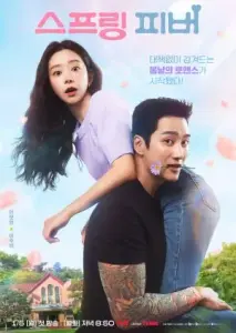 تب بهاری با زیرنویس فارسی و لینک مستقیم