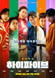 پنج‌ قدرت با زیرنویس فارسی و لینک مستقیم