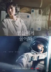 وقتی ستاره‌ها نجوا می‌کنند با زیرنویس فارسی و لینک مستقیم