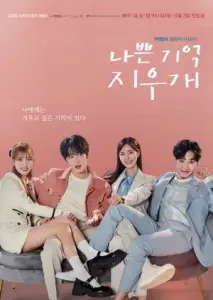 پاک‌کن خاطره بد با زیرنویس فارسی و لینک مستقیم