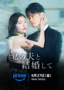 با شوهرم ازدواج کن (ژاپنی) با زیرنویس فارسی و لینک مستقیم