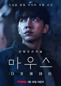 موش: شکارچی با زیرنویس فارسی و لینک مستقیم