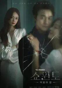 ویترین: خانه ملکه با زیرنویس فارسی و لینک مستقیم