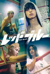 قرمز آبی با زیرنویس فارسی و لینک مستقیم