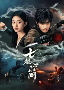 هفت یادگار شوم با زیرنویس فارسی و لینک مستقیم