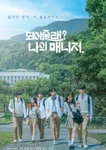 مدیر برنامه من می‌شی؟ با زیرنویس فارسی و لینک مستقیم