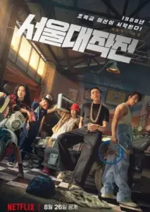 حس و حال سئول با زیرنویس فارسی و لینک مستقیم