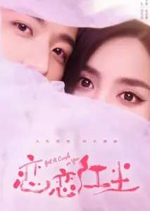 روی تو کراش دارم با زیرنویس فارسی و لینک مستقیم