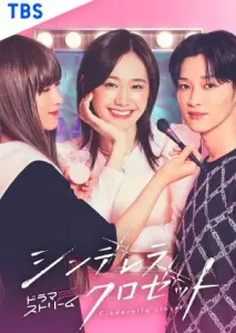 کمد سیندرلا با زیرنویس فارسی و لینک مستقیم