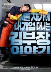 زندگی رویایی آقای کیم با زیرنویس فارسی و لینک مستقیم