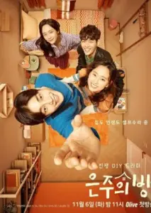 اتاق یون جو با زیرنویس فارسی و لینک مستقیم