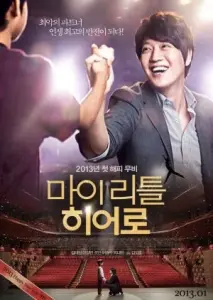 قهرمان کوچک من با زیرنویس فارسی و لینک مستقیم