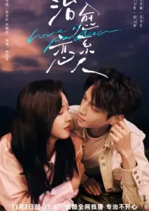 عشق نوش‌ دارو است با زیرنویس فارسی و لینک مستقیم