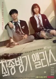 سلاح نهایی آلیس با زیرنویس فارسی و لینک مستقیم