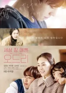 آدری زیبا با زیرنویس فارسی و لینک مستقیم