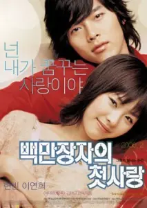 عشق اول یک میلیونر با زیرنویس فارسی و لینک مستقیم