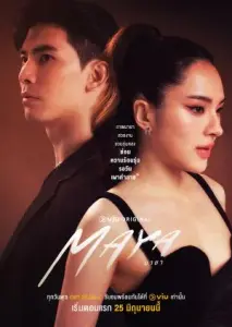 مایا  با زیرنویس فارسی و لینک مستقیم