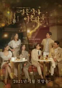 متن ازدواج و موسیقی طلاق با زیرنویس فارسی و لینک مستقیم