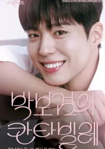 سیزنس: کانتابیله‌ی پارک بوگوم با زیرنویس فارسی و لینک مستقیم