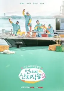 تر و تازه از دریا 2 با زیرنویس فارسی و لینک مستقیم