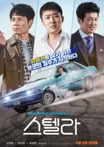 استلار: یک سواری جادویی با زیرنویس فارسی و لینک مستقیم