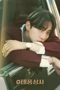 خانواده تایفون با زیرنویس فارسی و لینک مستقیم