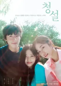 مرا بشنو: تابستان ما با زیرنویس فارسی و لینک مستقیم