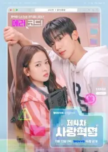 انقلاب چهارم عشق با زیرنویس فارسی و لینک مستقیم