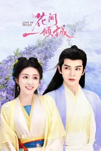 عاشق گلبرگ‌ها با زیرنویس فارسی و لینک مستقیم