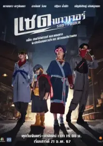 قدرت غم انگیز با زیرنویس فارسی و لینک مستقیم