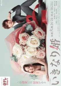 ازدواج ناگهانی با زیرنویس فارسی و لینک مستقیم