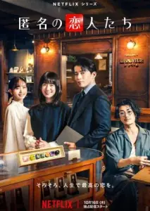 عاشقان ناشناس با زیرنویس فارسی و لینک مستقیم