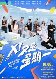 باز دوشنبه شد؟! با زیرنویس فارسی و لینک مستقیم