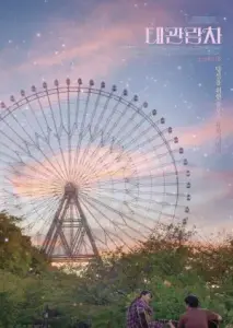 The Goose Goes South با زیرنویس فارسی و لینک مستقیم