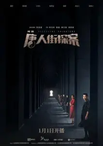 کارآگاه محله چینی ها با زیرنویس فارسی و لینک مستقیم