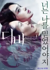 دیوا با زیرنویس فارسی و لینک مستقیم